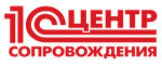 Центр сопровождения 1С